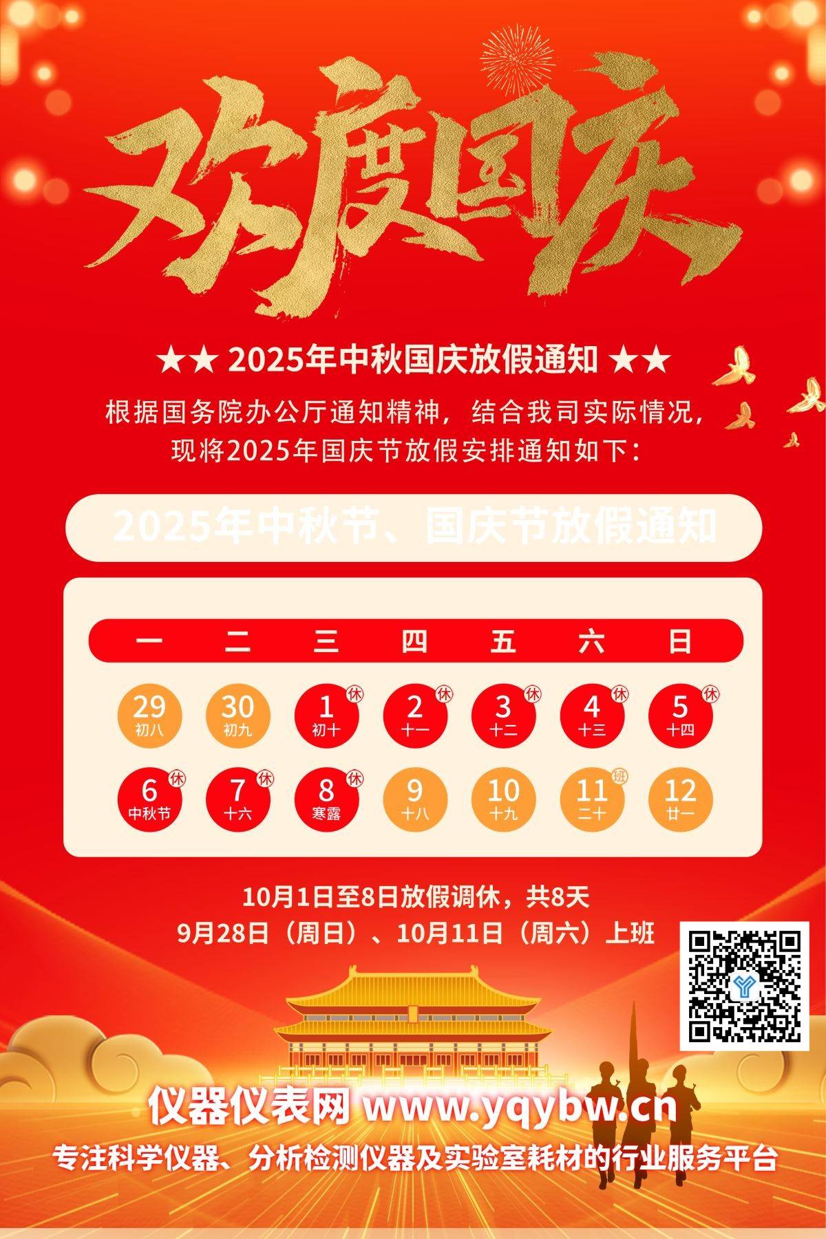 仪器仪表网