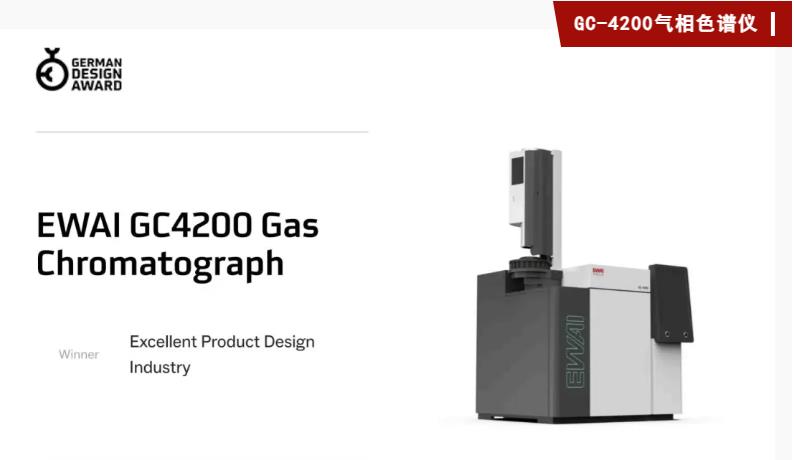 GC-4200气相色谱仪