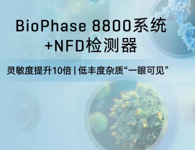 Native Fluorescence Detection（NFD）检测模块