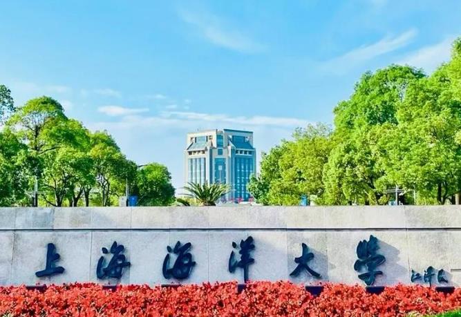 上海海洋大学 上海海洋大学