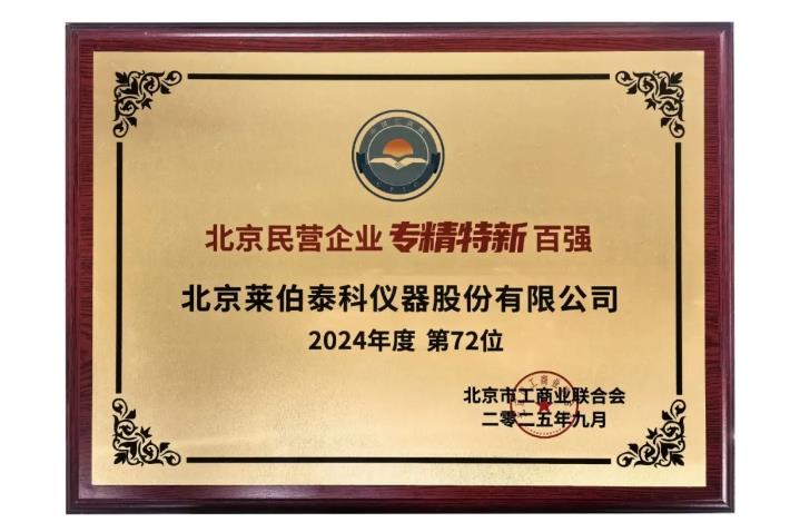 莱伯泰科 莱伯泰科