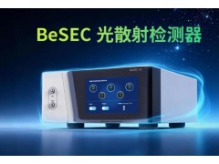丹东百特新品发布：BeSEC光散射检测器