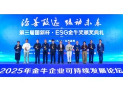 钢研纳克获评ESG金牛奖百强，以体系化实践彰显企业担当