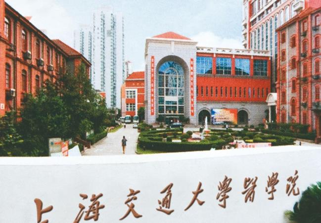 上海交通大学医学院 上海交通大学医学院