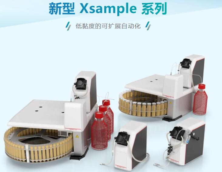  Xsample 自动进样器