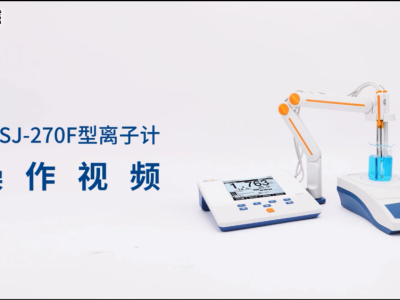 PXSJ-270F型离子计