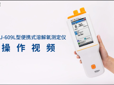 雷磁JPBJ-609L型便携式溶解氧测定仪