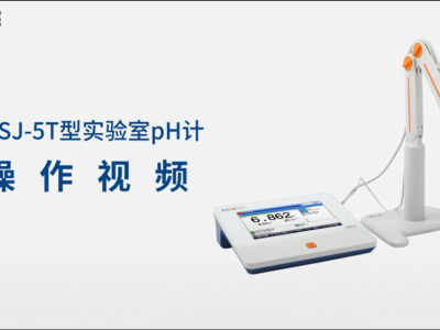 雷磁 PHSJ-5T型实验室pH计 智能操作