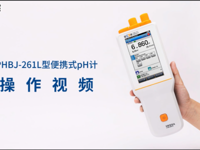 雷磁 PHBJ-261L型 便携式pH计 大容