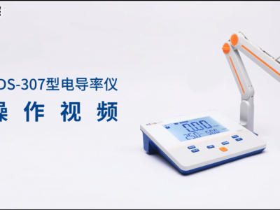 雷磁 DDS-307型 电导率仪 具有读数