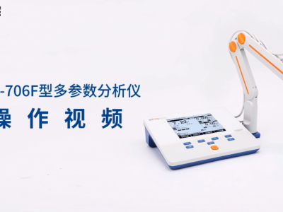 雷磁 DZS-706F型 多参数分析仪 检测