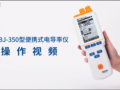 雷磁 DDBJ-350型 便携式电导率仪 支