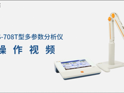 雷磁 DZS-708T型 多参数分析仪 直读