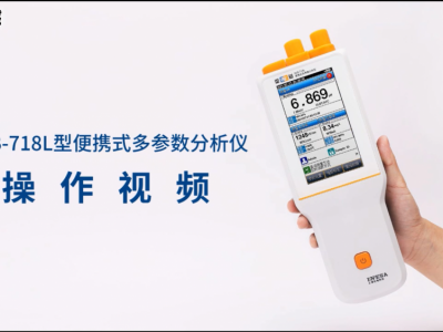 雷磁 DZS-708L型 多参数分析仪 检测