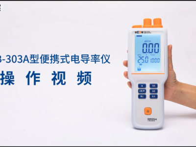 雷磁 DDB-303A型 便携式电导率仪 支