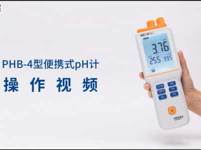 雷磁 PHB-4型 便携式pH计 支持手动