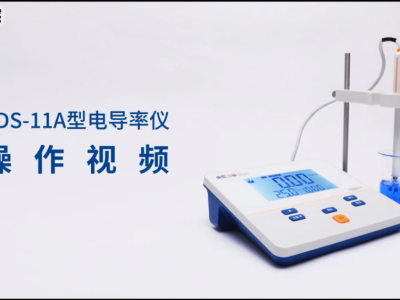 雷磁 DDS-11A型 数显电导率仪 高清