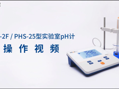 雷磁 PHS-2F型 pH计 支持温度、自定