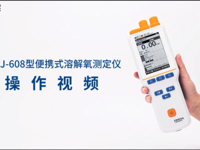 雷磁 JPBJ-608型 便携式溶解氧测定