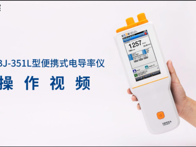 雷磁 DDBJ-351L型便携式电导率仪 具