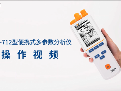 雷磁 DZB-712型 便携式多参数分析仪