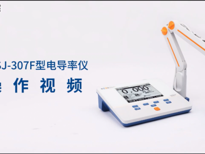 雷磁 DDSJ-307F型电导率仪 支持IP54