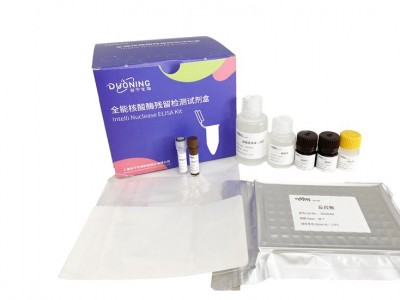 全能核酸酶残留检测试剂盒