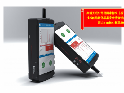 奥谱天成 ATR6500WH 手持式危险化学