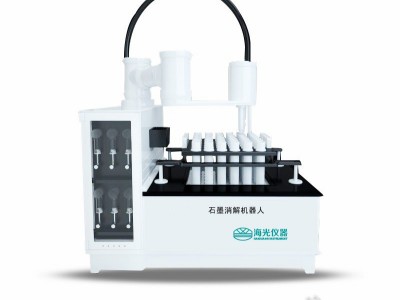 石墨消解机器人