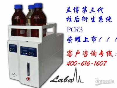 柱后衍生装置（柱后衍生系统）图3