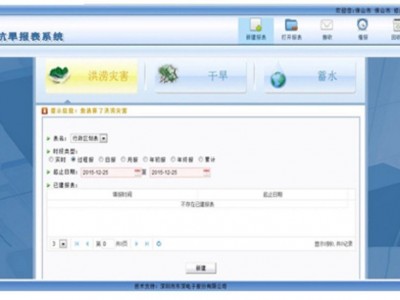 水旱灾害统计报表系统