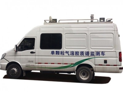 单颗粒气溶胶质谱监测车