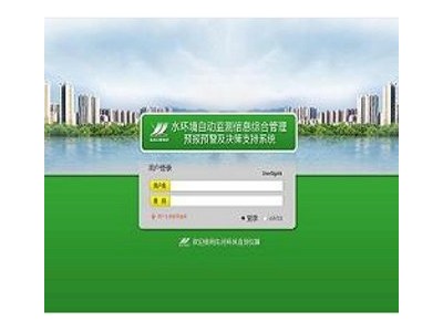 水环境自动监测信息综合管理、预报