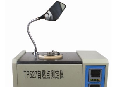 自燃点测定仪