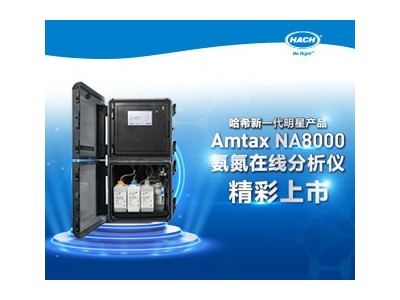 精选                                                                                    HACH哈希 Amtax N图2