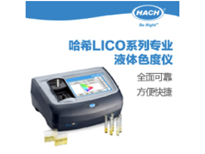 HACH哈希 LICO620 台式色度测量/测试仪图2