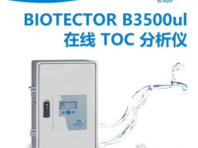 HACH哈希 超纯水源低浓度 TOC 测定, HACH BIOTECTOR B3500ul 在线 TOC 分析仪图2