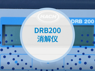 精选                                                                                    HACH哈希 DRB200 图1