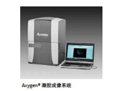 Axygen® 凝胶成像系统 GD-1000图3