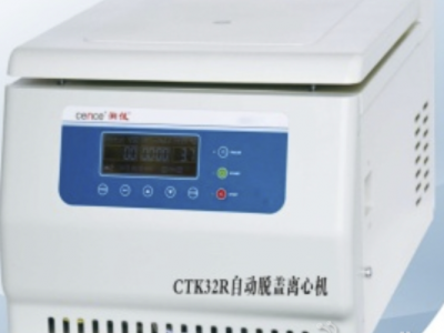 湖南湘仪CTK32R自动脱盖冷冻型离心
