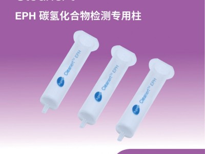 艾杰尔CleanertEPH专用柱1.2g/3mL, 