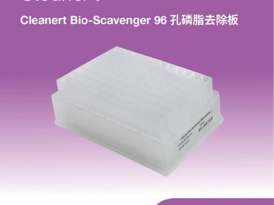 艾杰尔Cleanert96孔磷脂去除板Cleanert Bio-Scavenger 96 Wellplate图1