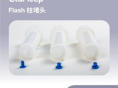 艾杰尔Flash柱堵头Plug and cap for