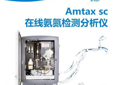 HACH哈希 Amtax sc氨氮分析仪