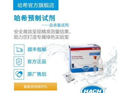 HACH哈希 2563000-CN-总余氯-DPD法
