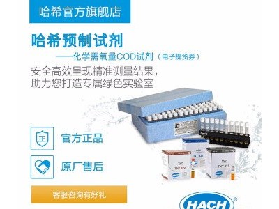 HACH哈希 2125915-CN-COD-标准COD方