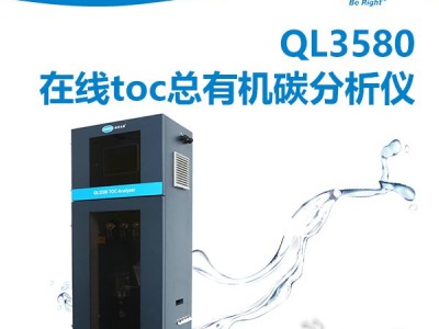 HACH哈希 QL3580在线toc总有机碳分析仪图2