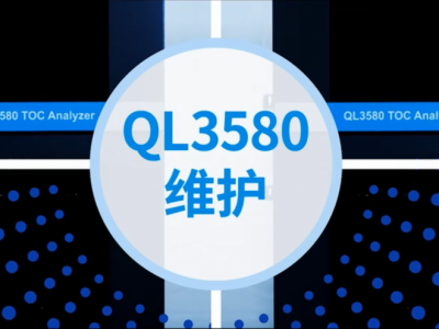 HACH哈希 QL3580在线toc总有机碳分
