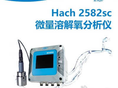 HACH哈希 2582sc 微量溶解氧分析仪