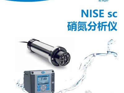 HACH哈希 NISE sc 硝氮分析仪